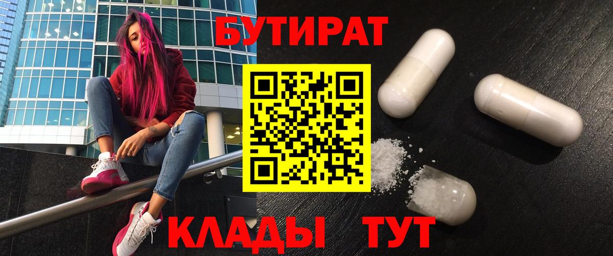 Бутират вода  Вход с VPN  Бутират  Сухой Лог 