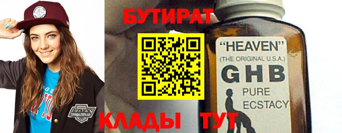 Бутират вода Сухой Лог