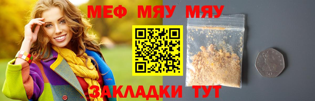 МЕФ  МЕФ VHQ  Вход с VPN  Сухой Лог  МЯУ-МЯУ VHQ 