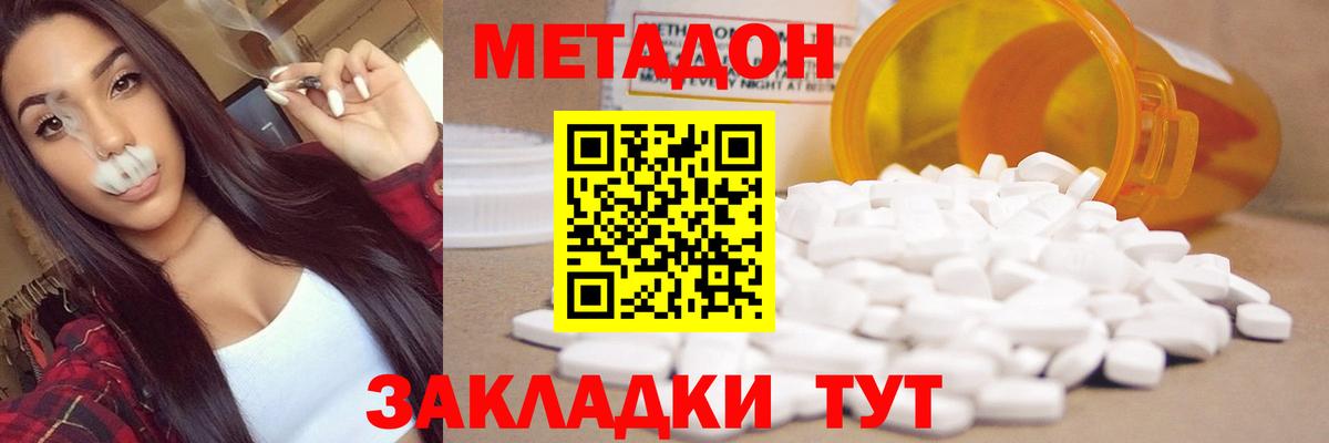 Метадон methadone  Вход с VPN  сайты даркнета клад  MEGA как войти  Сухой Лог  МЕТАДОН кристалл 