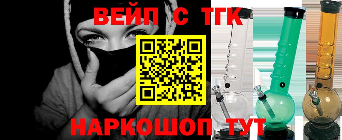 ТГК вейп с тгк  Вход с VPN  дарнет шоп  Сухой Лог 